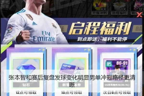 张本智和赛后复盘发球变化明显男单冲冠路径更清晰 | HUAQIU.COM